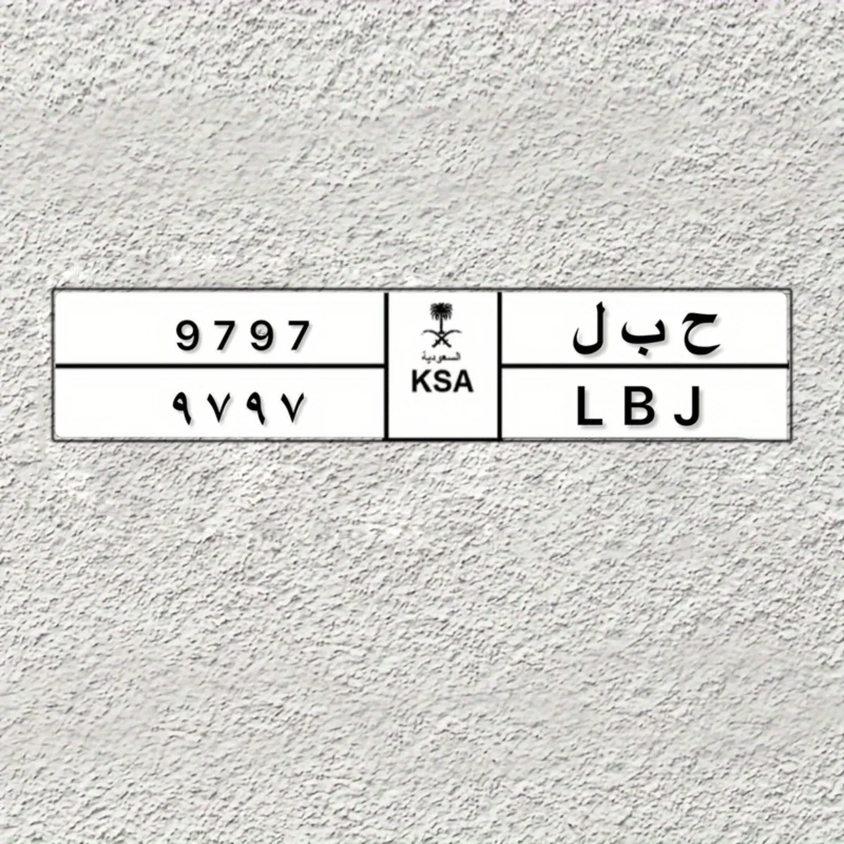 Exquisite Saudi Metal License Plate | 40cm/16in | Car/Home Decor (Decor Only)