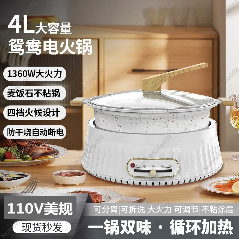 110V US Standard Split Mandarin Duck Pot Household Multi-functional Electric Hot Pot Non-stick Electric Heating Pot Universal