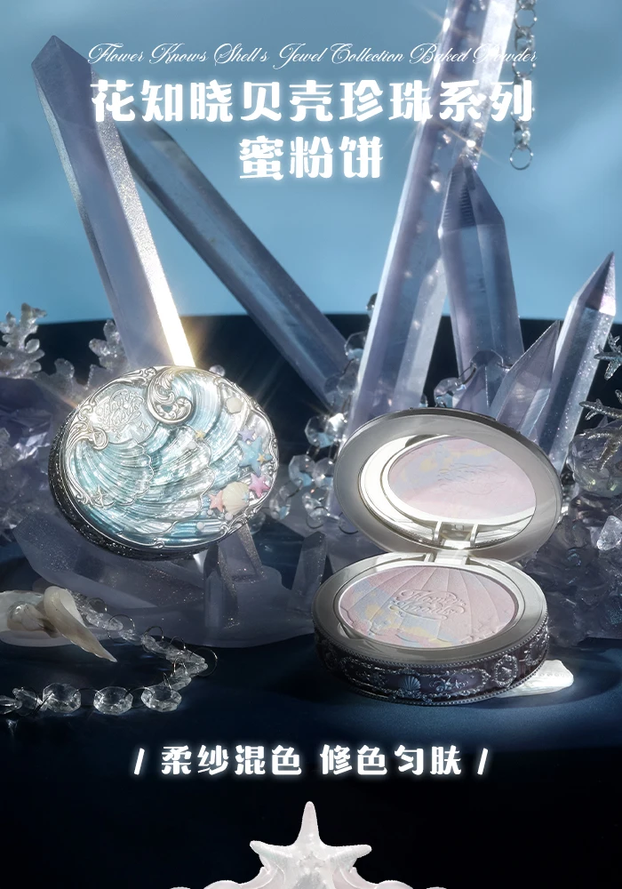 Flower Knows Shell Pearl Collection Baked Powder Mixed Color Honey Powder Clear Matte Makeup Setting Powder Natural Bronze Glow