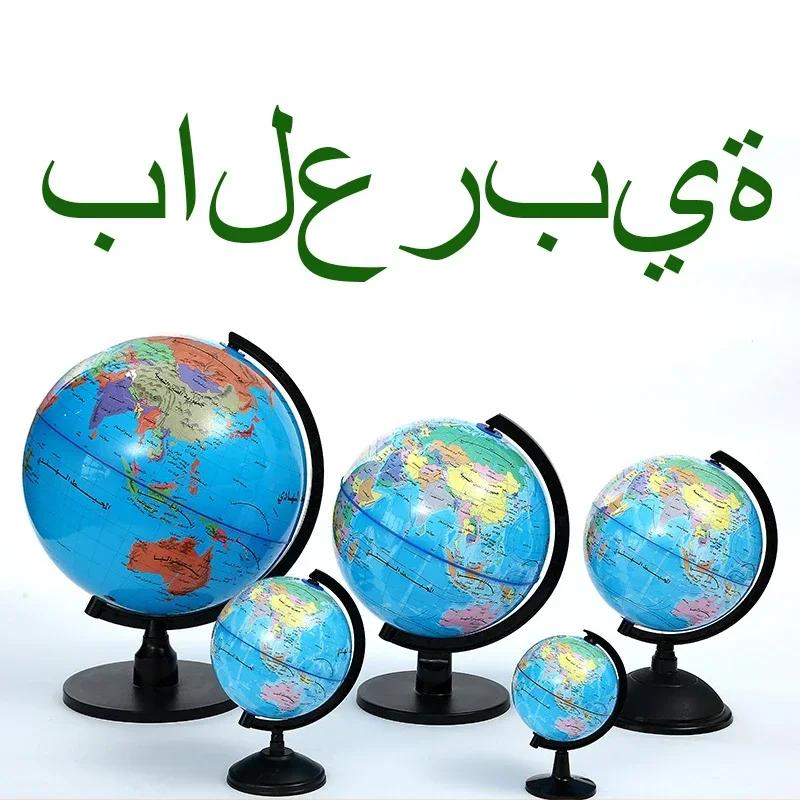 Arabic terrestrial globe, standard geography teaching equipment, Children's enlightenment classroom learning supplies