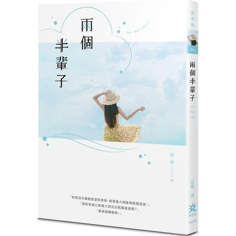 

Две и половины жизни Синннинг, должна быть светом. Книга 9786267058299