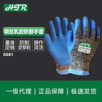 Camouflage Steel Wire Latex Cut Resistant Gloves [0081]