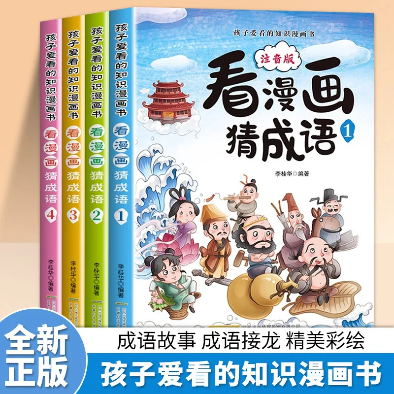 

Knowledge Comic Books That Children Love To Read, Guessing Idioms While Reading Comics, Color Illustrations & Phonetic Versions