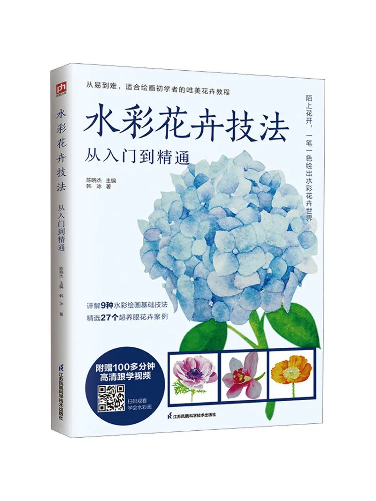 Book-Winshare Watercolor Flower Techniques From Beginner To Mastery