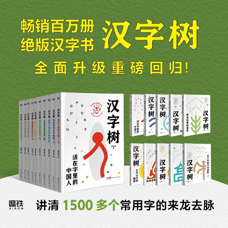 10 Books Chinese Character Tree Chinese Language Learning Book Explore Origin & Evolution of 1500 Common Chinese Characters