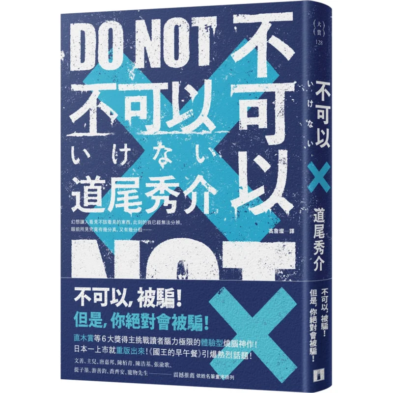 

No Way Hideo Michio Crown 9789573337607 Книга