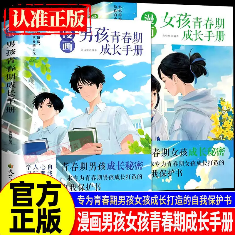 Manga Boy and Girl Adolescent Growth Handbook, Self Protection, Growing up Family Education, Parenting Books