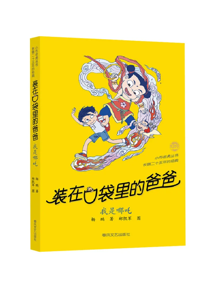 

Книга-Winshare Dad in My Pocket I Am Nezha