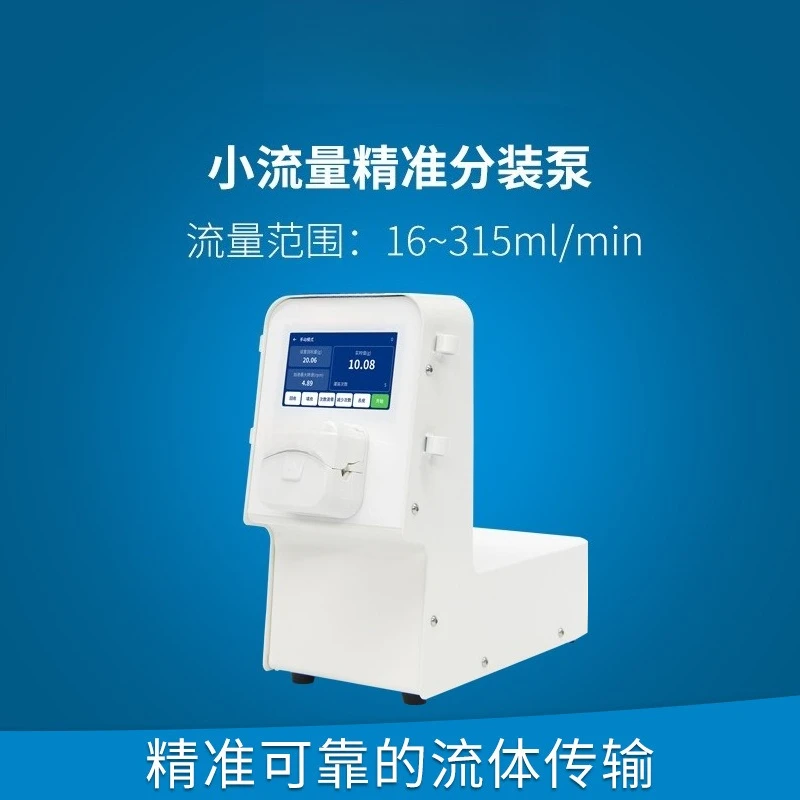 Weighing metering pump quantitative packing high-precision small filling machine