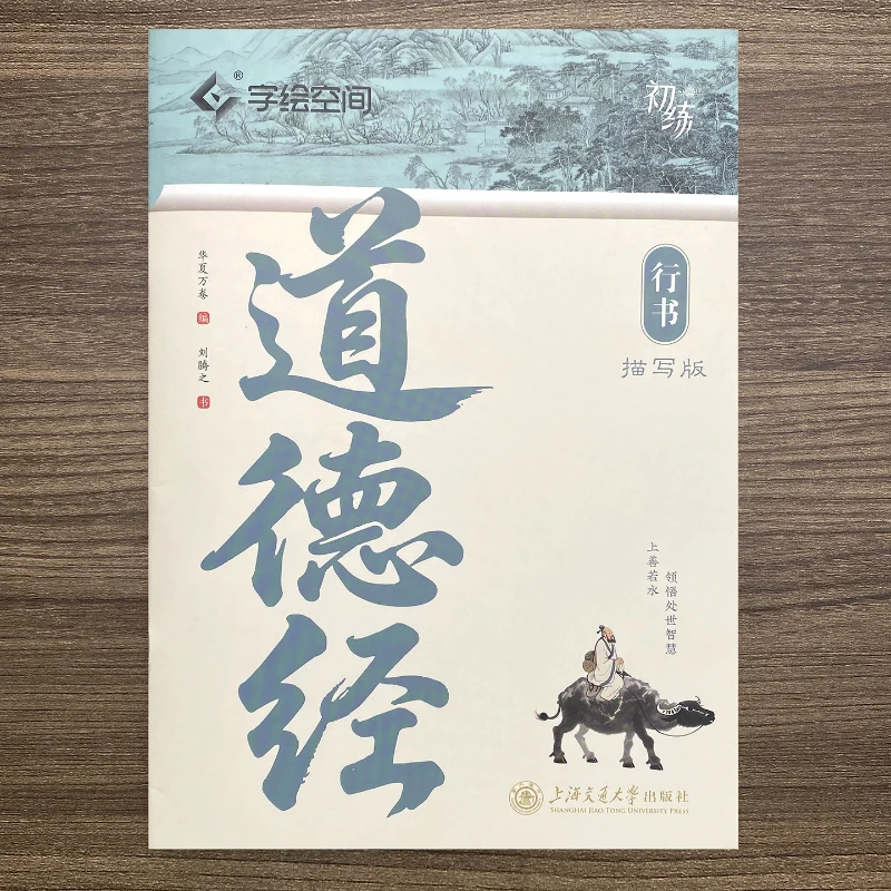 Chinese Calligraphy Practice Copybook Running Script Calligraphy Model Book Chinese Character Writing Training Book Art Supplies