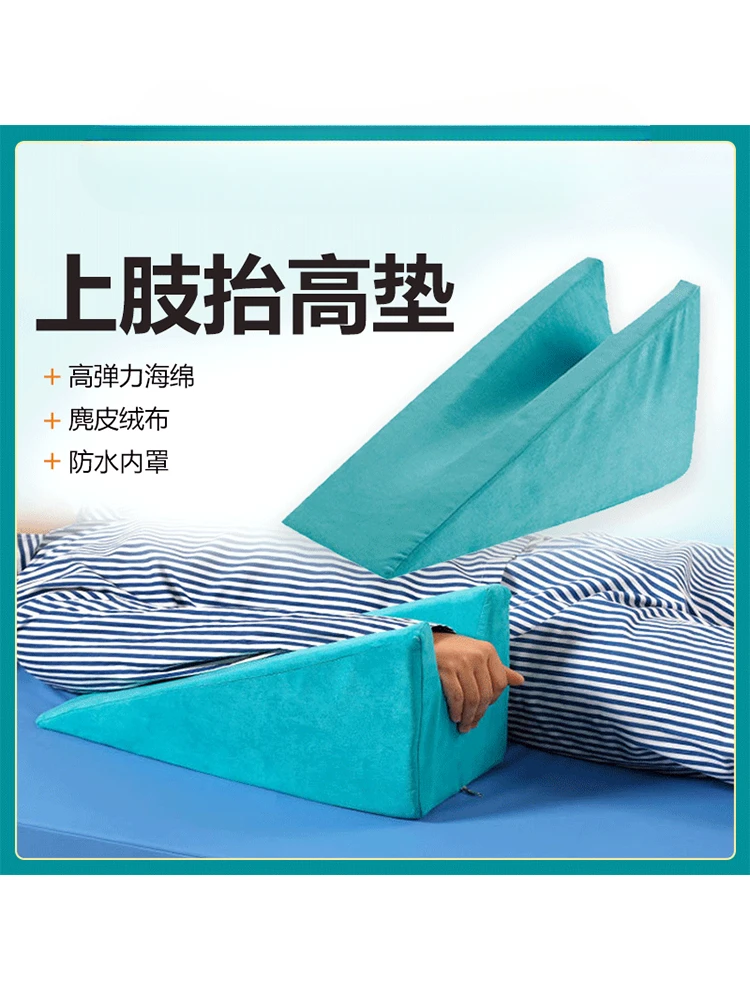 Bedridden elderly, postoperative patients, upper limb elevation pads, hand pads, triangular position pads, forearm pads