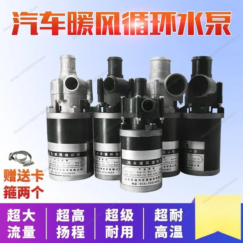 for-12v24v-automobile-warm-air-circulation-pump-high-temperature-electronic-water-pump-water-tank-forced-heat-dissipation