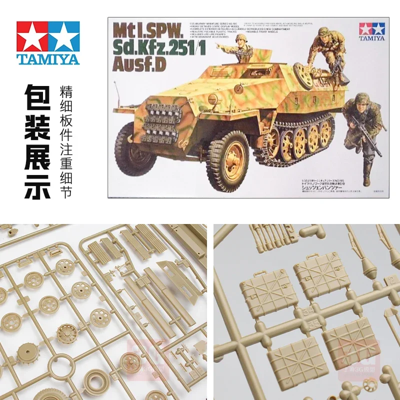 Kit modello serbatoio assemblato TAMIYA 35195 Sd. Kfz.251/1 Ausf. Veicolo blindato a mezza pista D 1/35