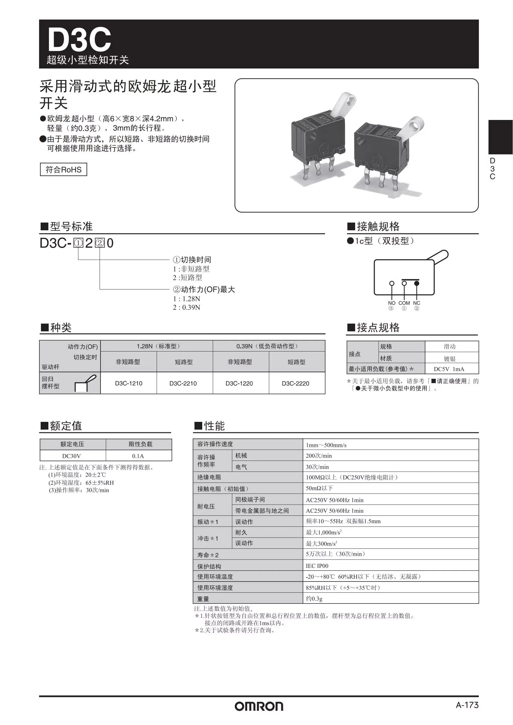 5pcs/lot D3C-2220 D3C-1210 D3C-2210 D3C-2220 micro rocker limit switch 3-pin stroke detection microreset