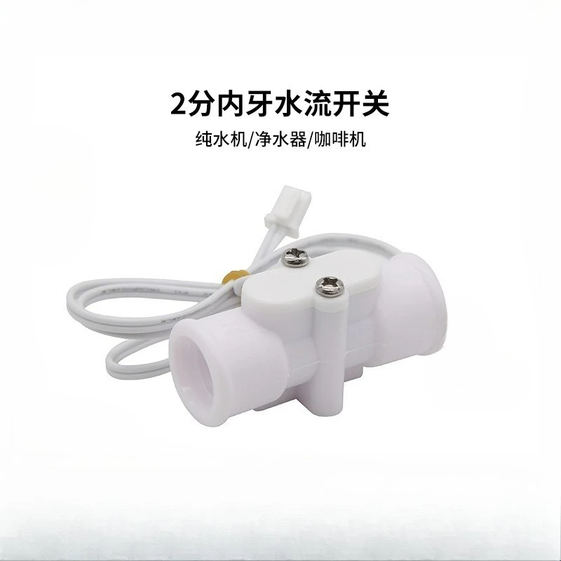 

Water flow switch 2 in-charge water dispenser RO machine, flow switch G1/4 interface pure water machine, flow sensor switch