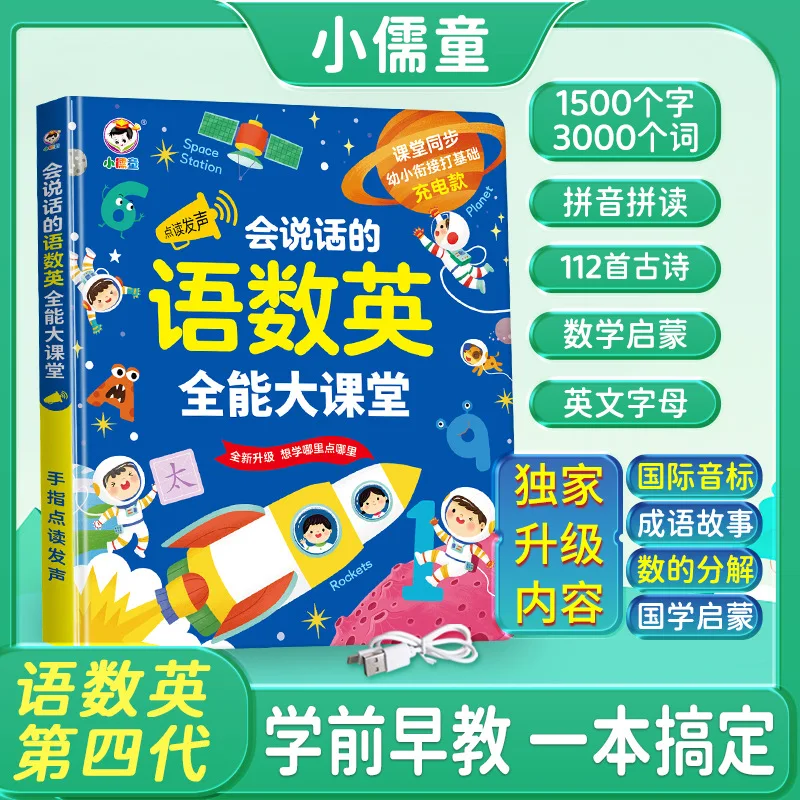 Language, Math, English Audio Book, Synchronized Classroom, Children's Early Education Enlightenment, Learning Tool Book