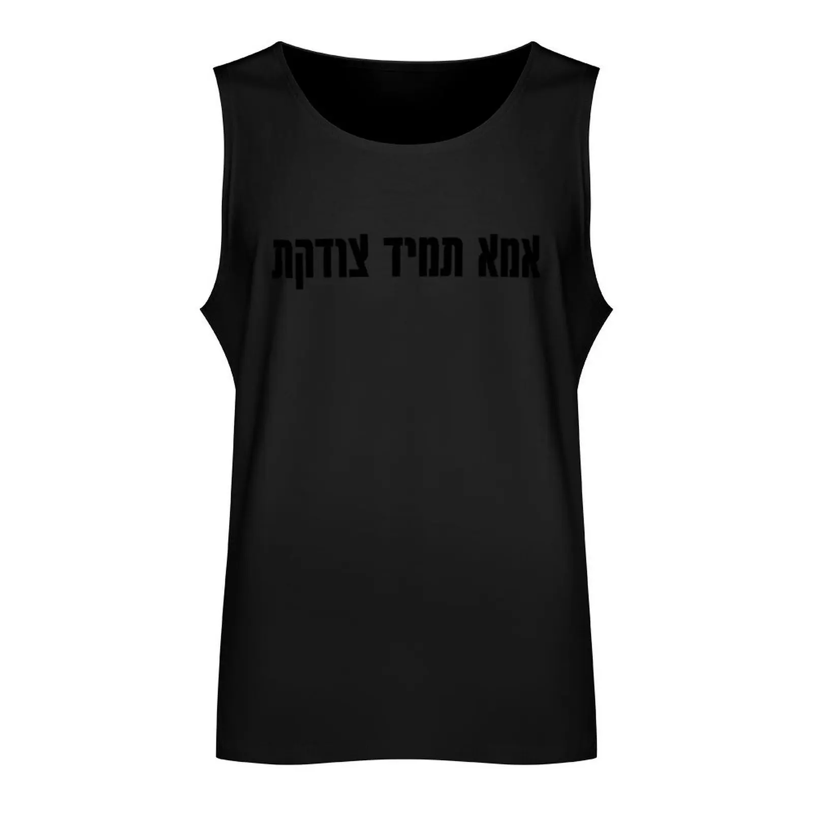 Mom is always right hebrew - ????? 3 Tank Top training weight vest t-shirts man Men's clothes luxury style