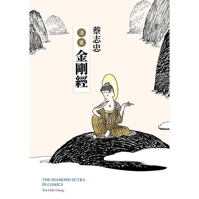 Tsai Chihchungs Comic Of The Diamond Sutra Tsai Chihchung Block Culture 9786267594612 Book
