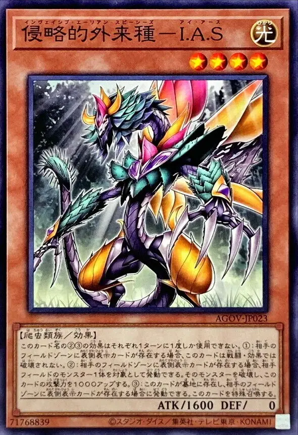 

AGOV-JP023 Yugioh Japanese Invasive Alien Species I.A.S Common