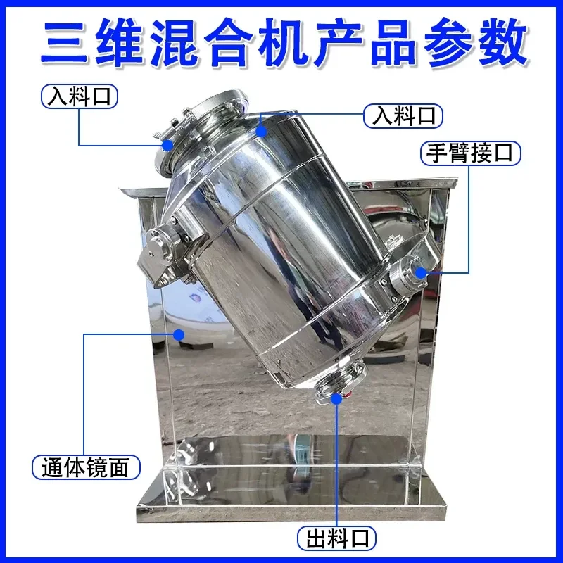 3D Motion Mixer for Food Medicine Dry Powder Granular Laboratory Stainless Steel Mixing Machine