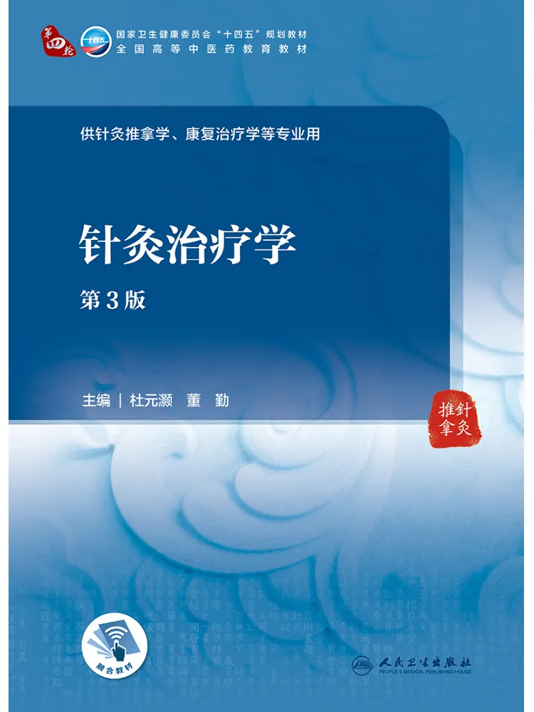 Book-Winshare Acupuncture Therapy 3rd Edition Undergraduate Traditional Chinese Medicine With Added Value