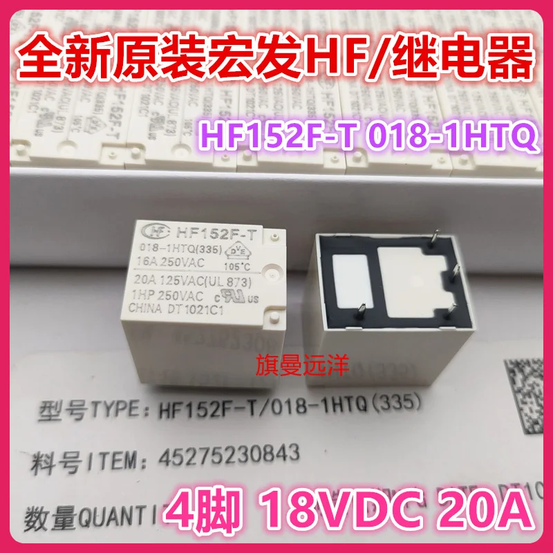 

(5 шт./партия) Φ 018-1HTQ 18V 18VDC 20A 4 HF152F-T