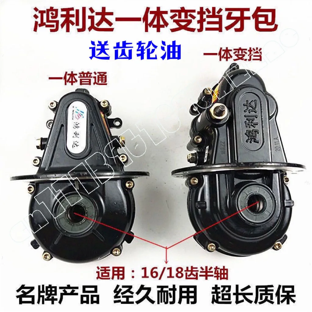Integrated Variable Gear Tooth Bag Differential High and Low Speed Assembly Universal Original Accessories