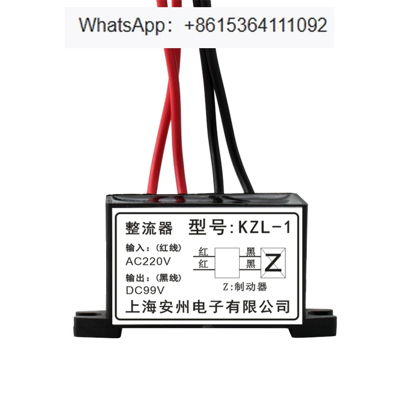 Rectification device KZL-1 half wave 220V to 99V motor brake module