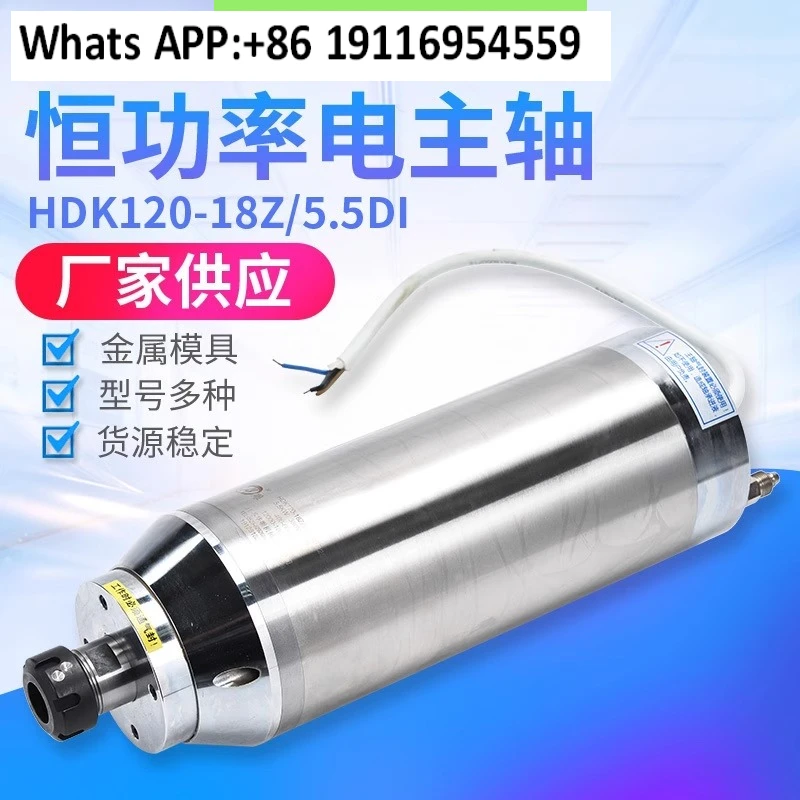 

Constant power spindle HDK120-18Z/5.5DI numerical control engraving machine spindle