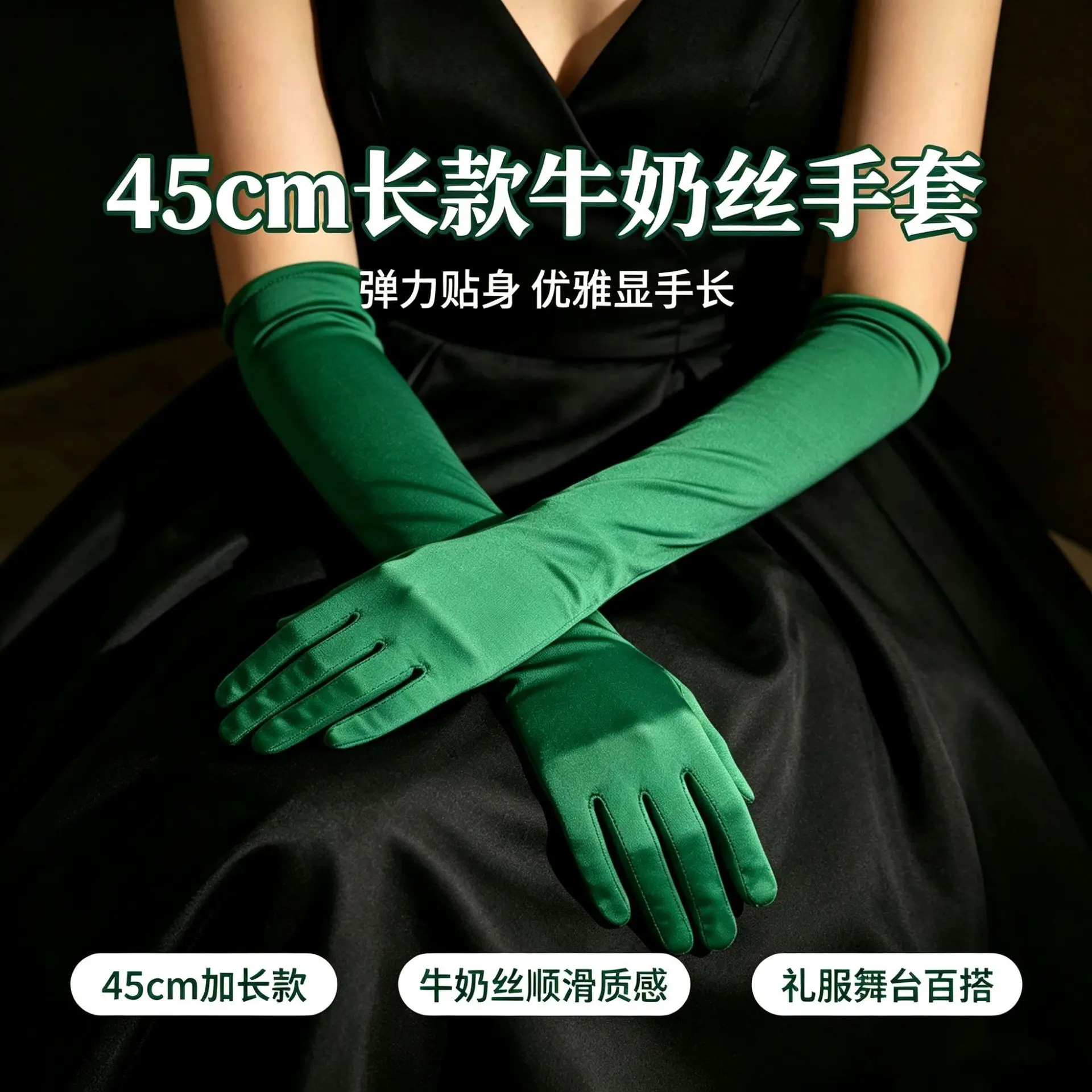 Gloves 45cm Long Milk Silk Elastic Satin Solid Color Ladies Bridal Evening Dress Banquet Stage Show Accessory Soft