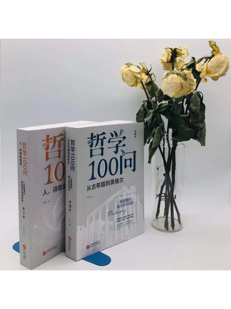 كتاب فلسفة وينشير 100 سؤال من اليونان القديمة إلى الشبكات السوداء الموسم 1