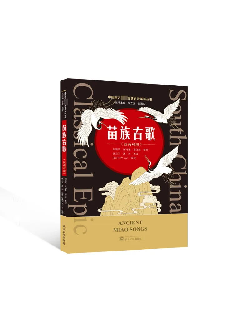 

Книга-Winshare Miao Древняя песня Китайский английский Двуязычный