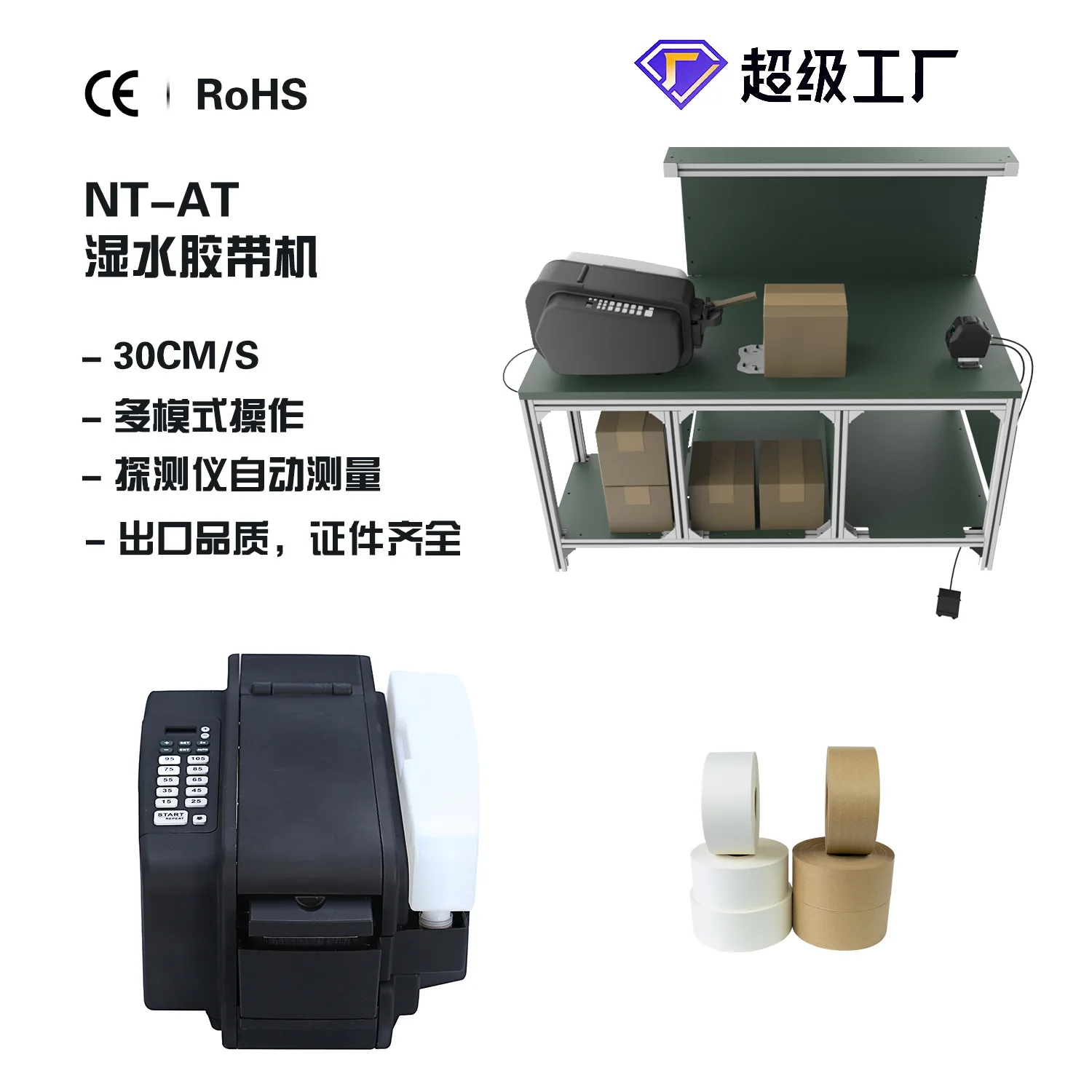 Optional laser rangefinder automatic measurement automatic rib-free cutting wet water paper tape machine