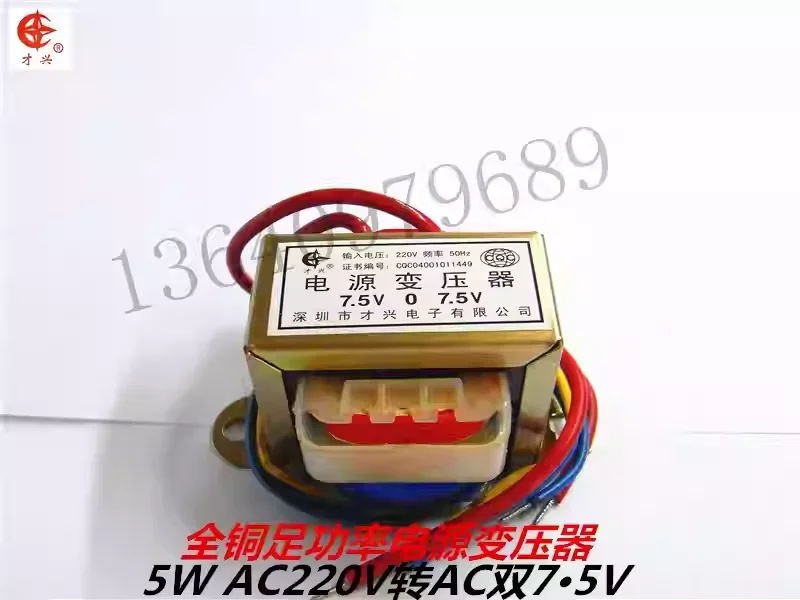 5W dual 7.5V 220V to 7.5V E-type transformer 5W 7.5V all copper E-type power transformer