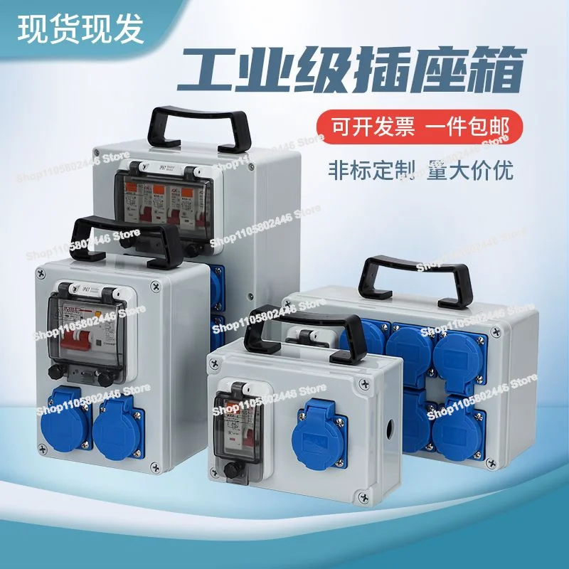 Small Electric Box Industrial Special Outdoor Temporary Switch Power-off Protection Construction Waterproof Socket Ip54