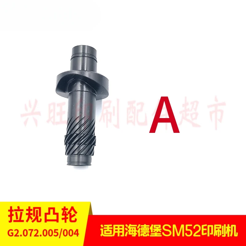 하이델베르그 PM52 SM52 인쇄기 풀 게이지 CAM 편심 기어 샤프트 G2.072.005/004 용 1 개