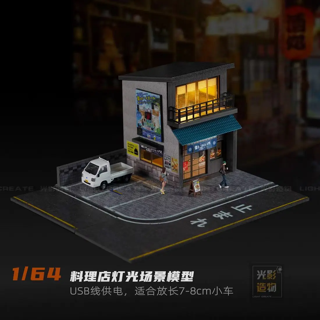 Pre-sale *LC 1/64 Japanese Film Shop & Restaurant light version assembled version car model display scene