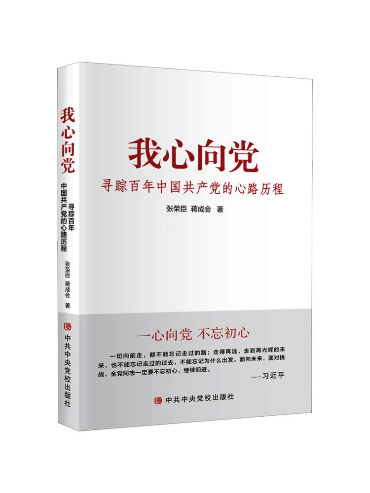 Book-Winshare My Heart Is Towards the Party Tracing the Century Long Journey Of the Chinese Communist Party