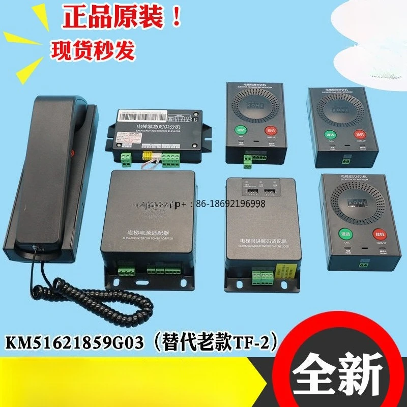 Universal Elevator KCE Power Decoding Adapter KM51621859G03 Bottom Pit Car Top Walkie-talkie Room Phone