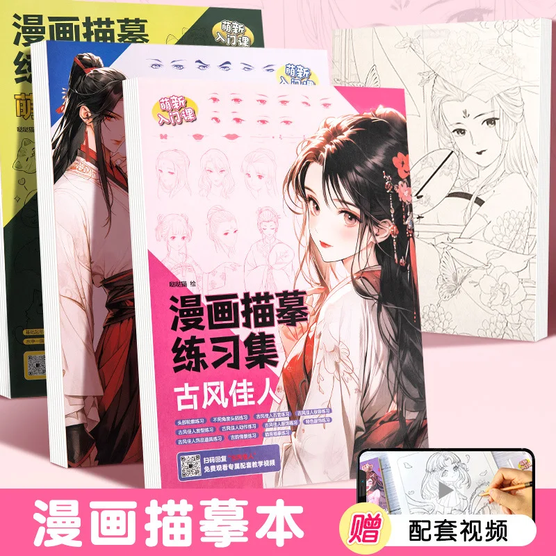 Bview Art 12 Styles 72 sheets Tracing Book for Anime Cartoon Retro Art Sketching Pad with Line Art for Drawing Practice