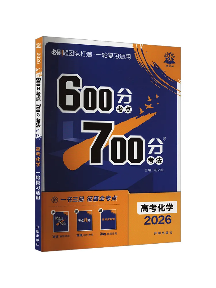 

Book-Winshare 2026 600 точечных тестовых точек, 700-точечный тестовый метод, вступительный экзамен в колледж, химия