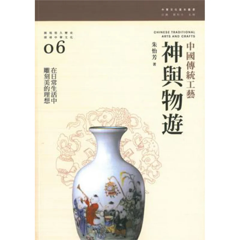 

Дух и предмет Странство Традиционное китайское мастерство Чжу Юфан Книжный магазин Санлиан Гонконг Ограниченное количество 9789620435027 Книга