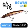 90mm-16.5g-039