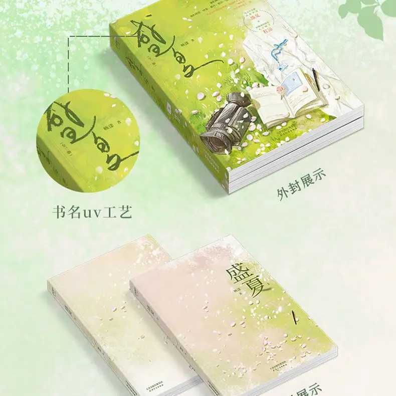 Midsummer (Two Volumes) Jinjiang Yingyang High Sweet Romance Inspirational Urban Physical Book Midsummer & Cheng Liang's Novels
