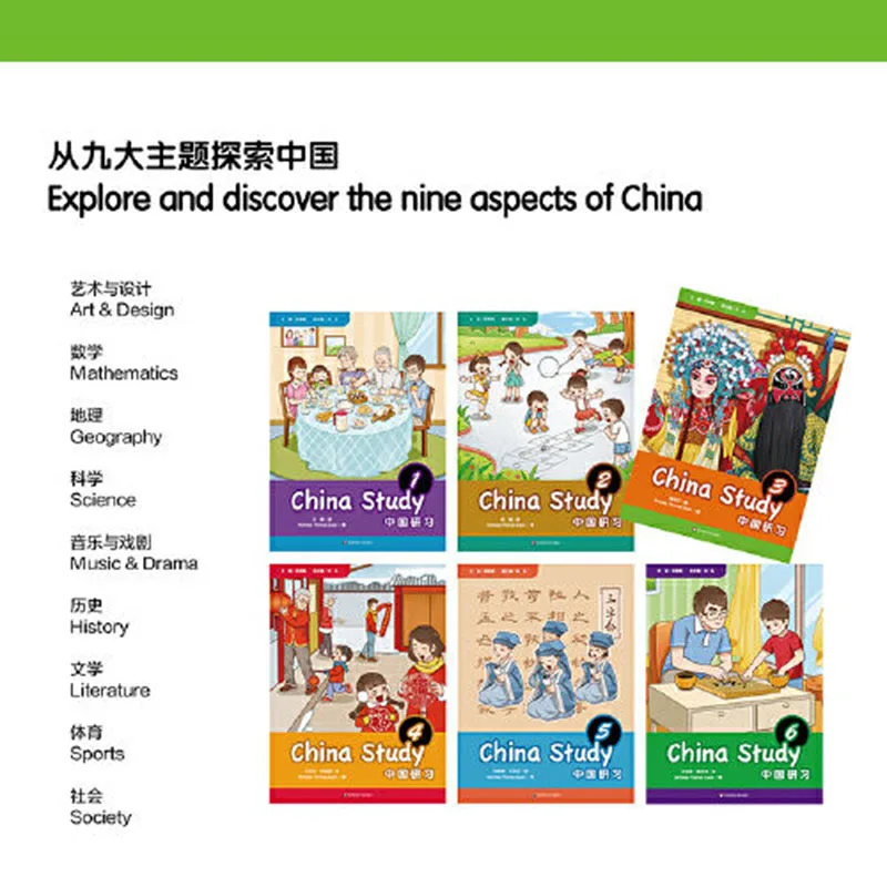 China Study Grade One International School Chinese Culture and Society Inquiry Textbook