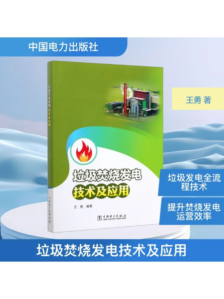 

Book-Winshare Garbage Incineration Power Generation Technology and Applications