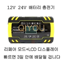 Foxsur 24V 4A 12V 8A Full Automatic Car Battery Charger Pulse Repair LCD Display Smart Fast Charge AGM Deep Cycle GEL Lead-Acid