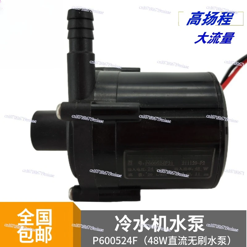 P600524F DC brushless P450424D05 Special domain 24V chiller water pump