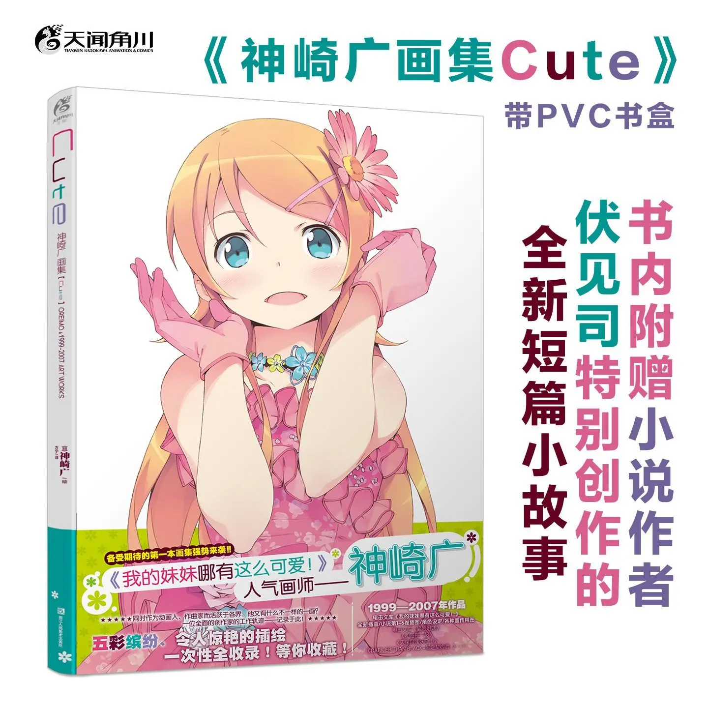

Popular Illustrator Cute Style Art Book, Official Character Illustration Collection, Simplified Chinese Edition for Fans