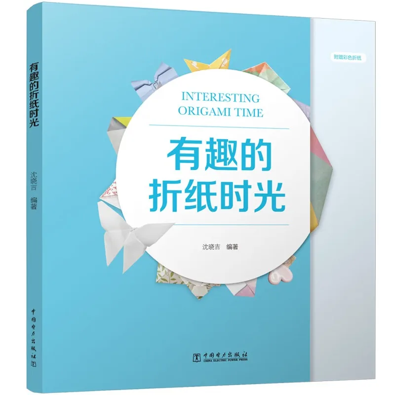 Origami Book、Fun Origami Time、Step-by-Step Guide for Beginners、Expand hands-on skills、3d origami book、chinese diy book、